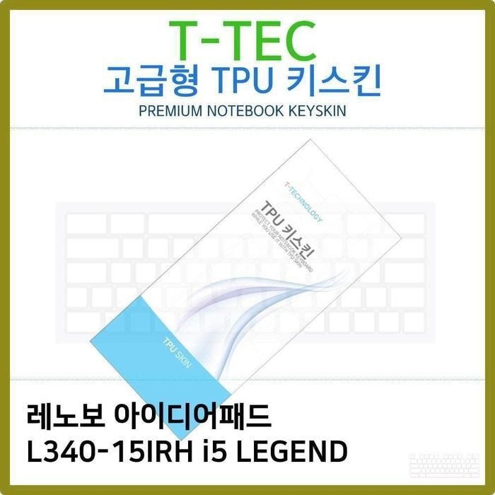 [아우트_63]LEGEND 커피 TPU키스킨(고급) L340-15IRH i5