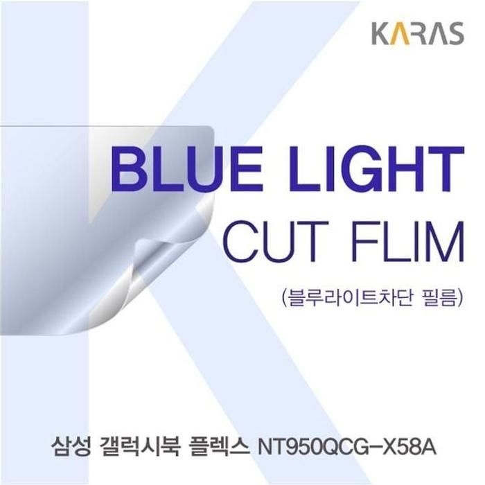 [아우트_63]블루라이트 플렉스 블루컷필름K NT950QCG-X58A