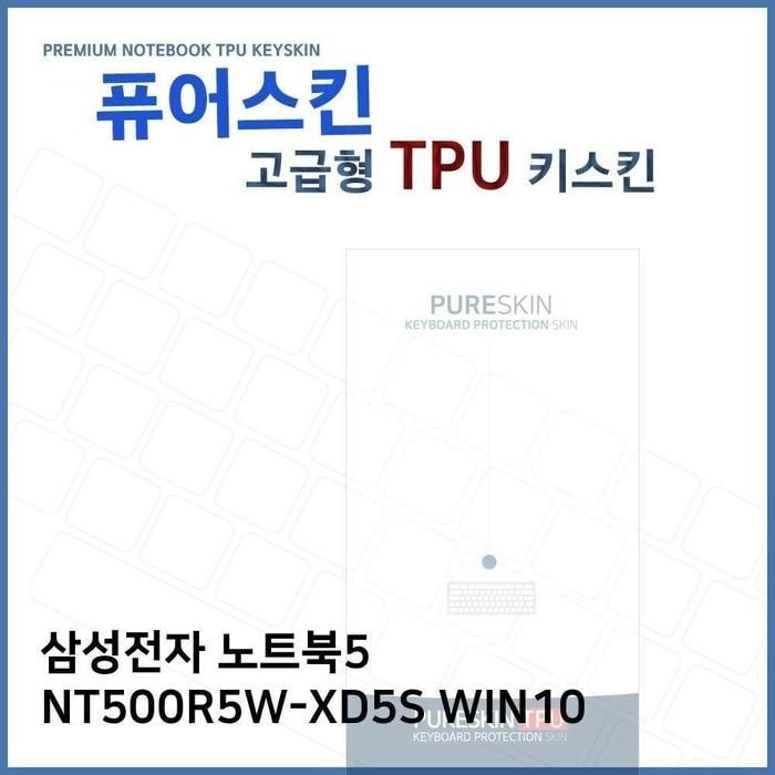 [아우트_63]TPU키스킨(고급) 노트북5 NT500R5W-XD5S WIN10