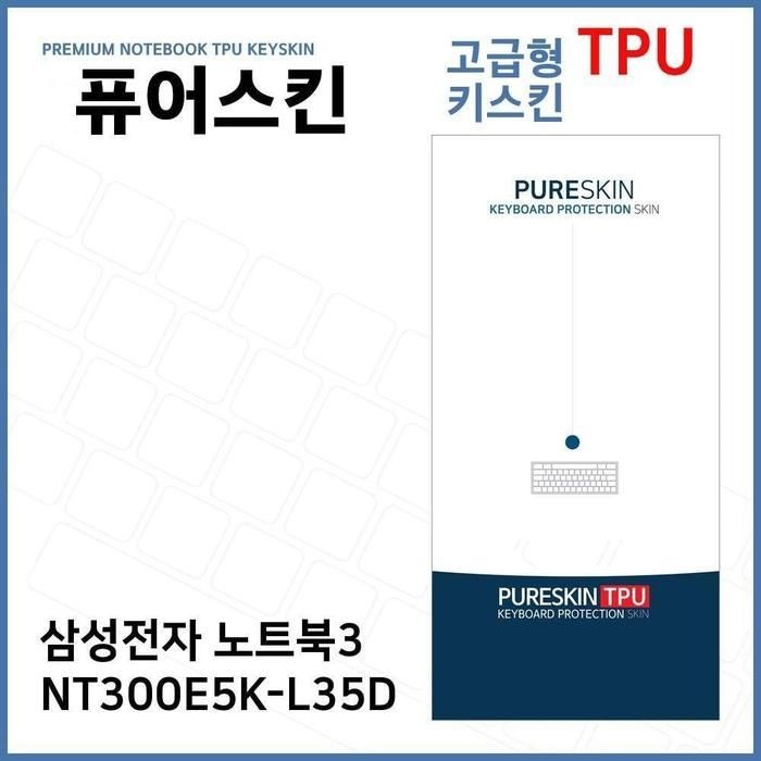 [아우트_63]TPU 키스킨(고급형) 노트북3 NT300E5K-L35D