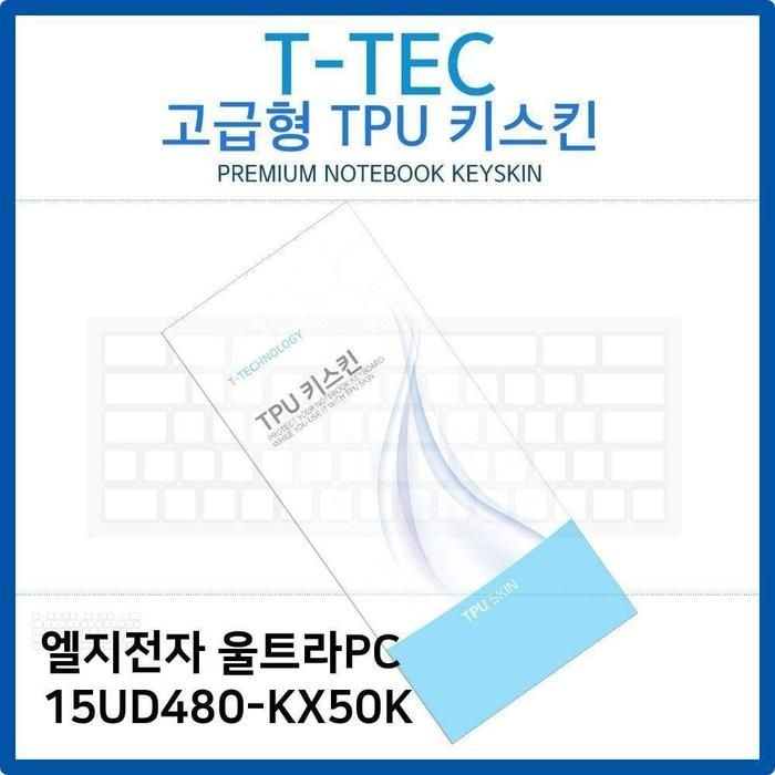 [아우트_63]LG 울트라PC TPU키스킨(고급형) 15UD480-KX50K