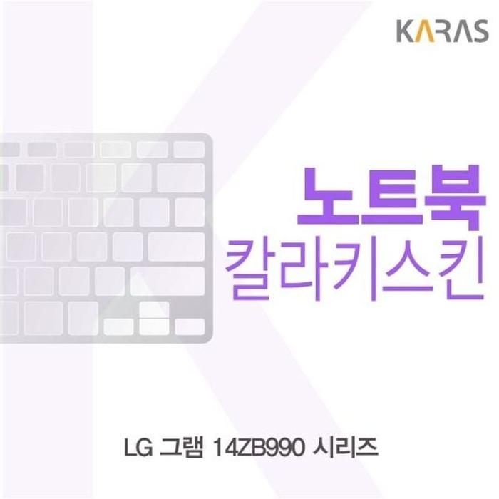 상세페이지 참조 [아우트_63]LG 그램 컬러키스킨 14ZB990 시리즈 컬러키스킨