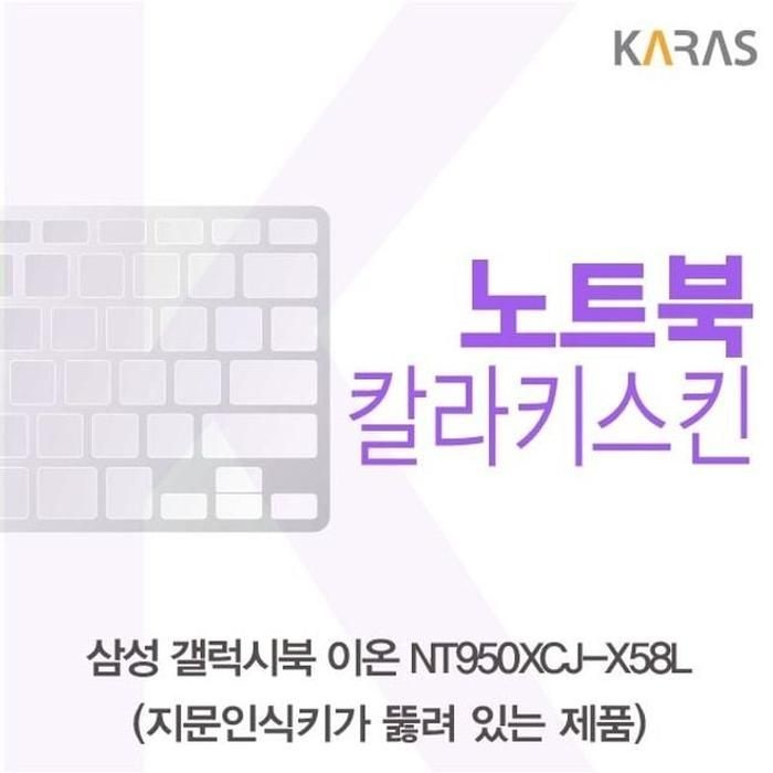 상세페이지 참조 [아우트_63]컬러키스킨 컬러키스킨(A타입) NT950XCJ-X58L