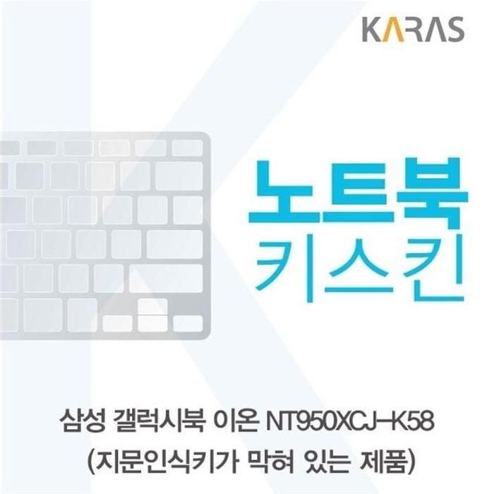 [아우트_63]삼성 실리콘 노트북키스킨(B타입) NT950XCJ-K58