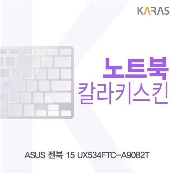 [아우트_63]ASUS 젠북 컬러키스킨 15 UX534FTC-A9082T