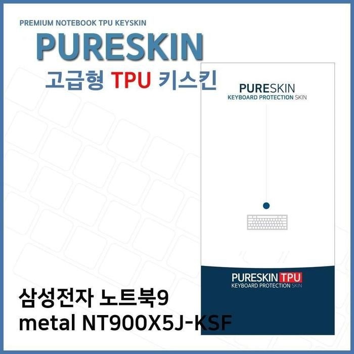 [아우트_63]metal TPU키스킨(고급) 노트북9 NT900X5J-KSF
