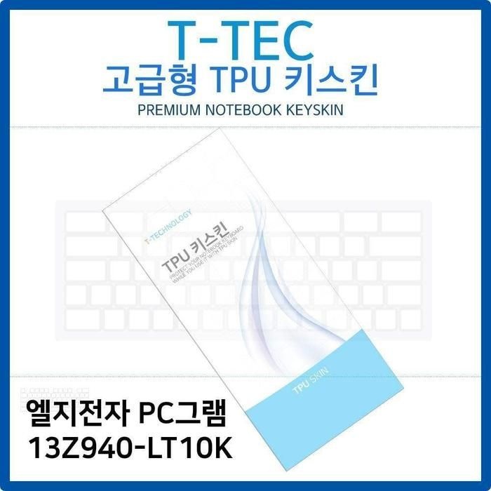 [아우트_63]LG PC그램 TPU키스킨(고급형) 13Z940-LT10K