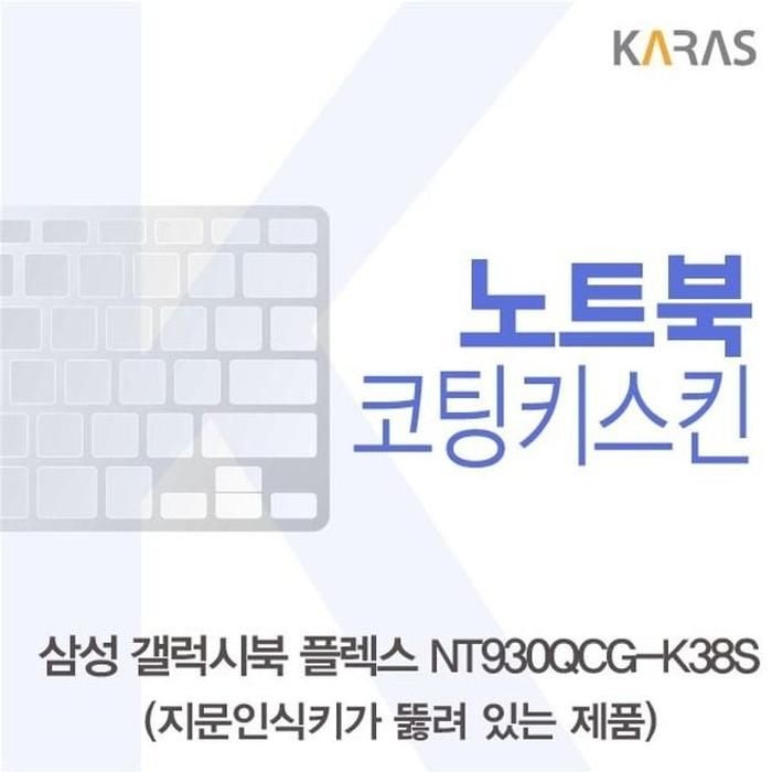 [아우트_63]코팅키스킨 코팅키스킨(A타입) NT930QCG-K38S