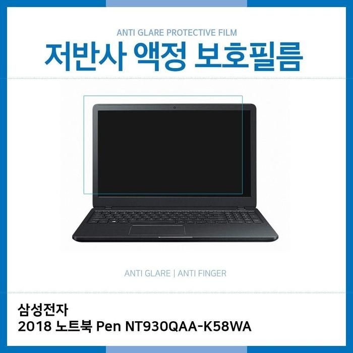 [아우트_63]저반사 지문방지 보호필름 2018 NT930QAA-K58WA