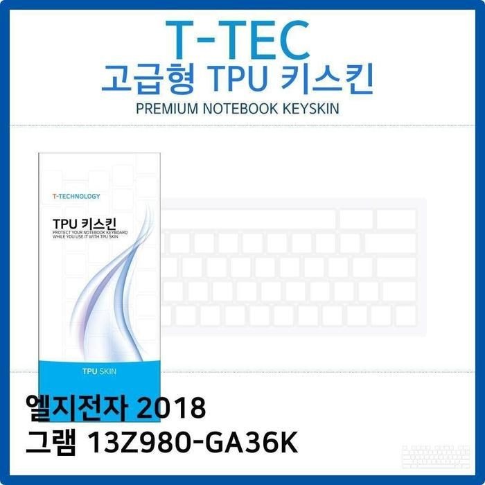 [아우트_63]LG 그램 TPU키스킨(고급형) 2018 13Z980-GA36K