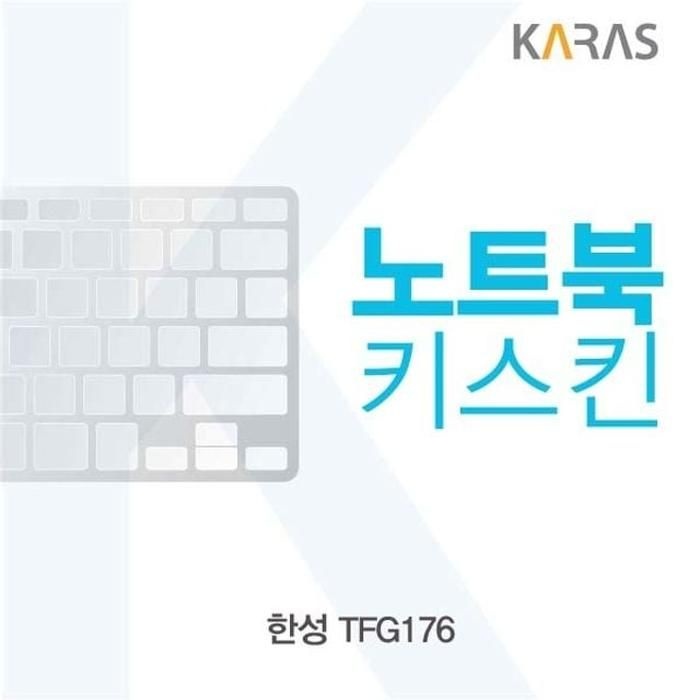 상세페이지 참조 [아우트_63]한성 TFG176용 노트북키스킨 키덮개 키커버