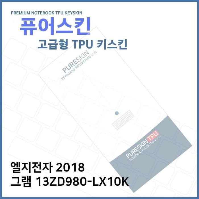 [아우트_63]그램 TPU 키스킨(고급형) 2018 13ZD980-LX10K