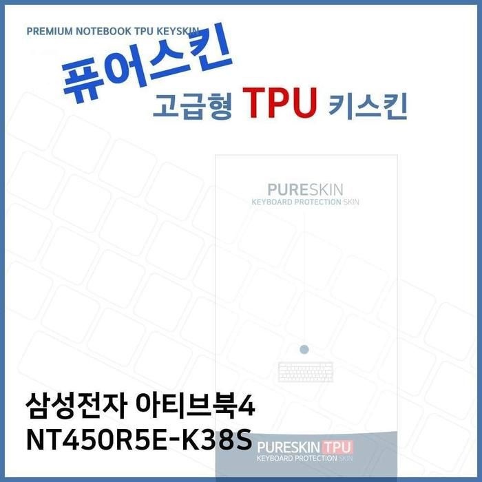 [아우트_63]TPU 키스킨(고급형) 아티브북4 NT450R5E-K38S