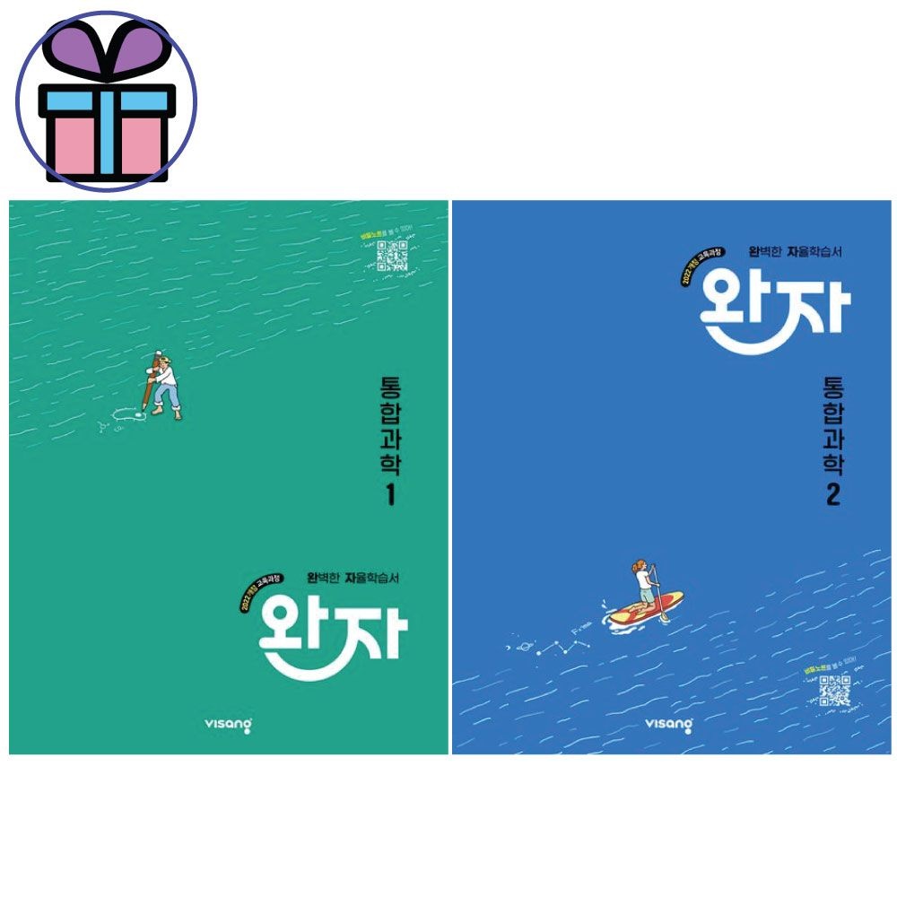 김은경 완자 고등 통합과학 1+2 세트