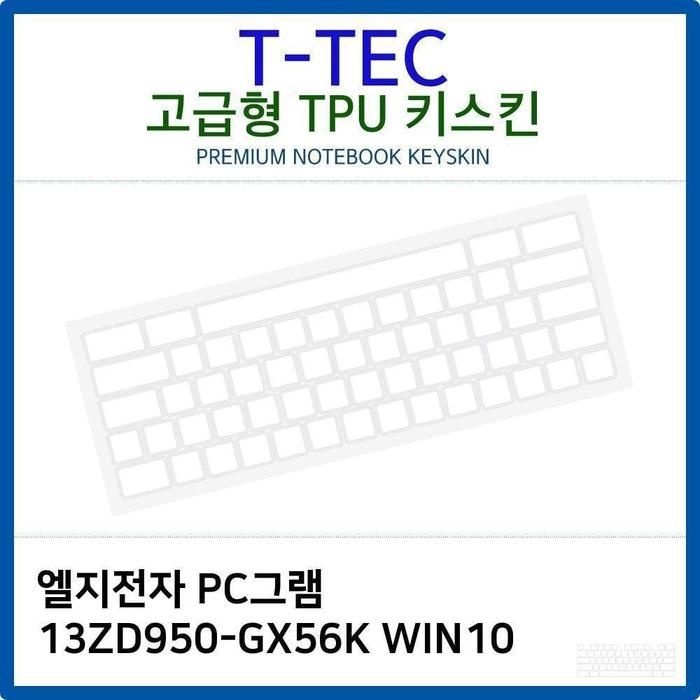 [아우트_63]LG TPU TPU키스킨(고급형) 13ZD950-GX56K WIN10