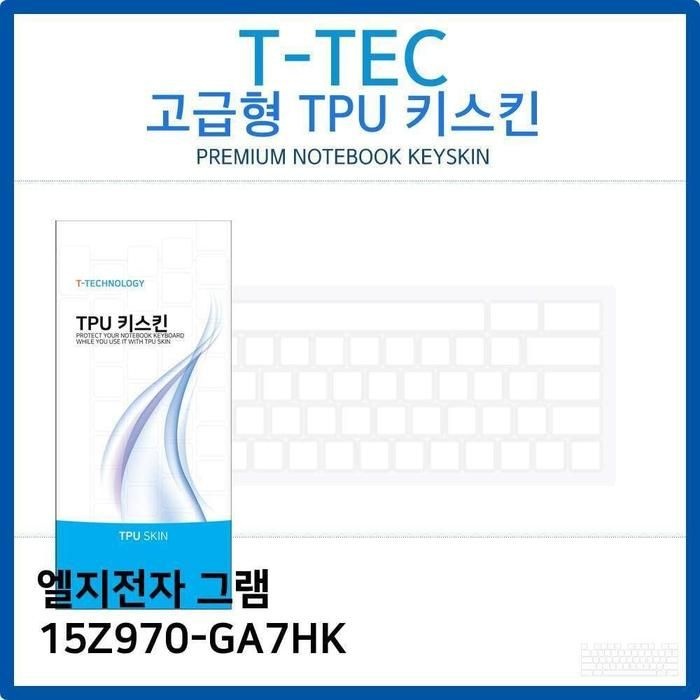 [아우트_63]LG 그램 TPU 15Z970-GA7HK TPU키스킨(고급형)