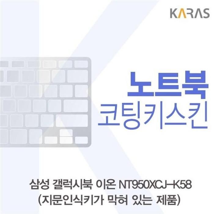 [아우트_63]삼성 자판덮개 코팅키스킨(B타입) NT950XCJ-K58