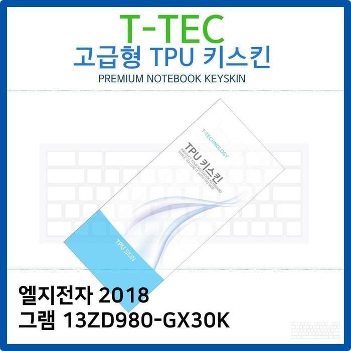[아우트_63]LG 그램 TPU키스킨(고급형) 2018 13ZD980-GX30K