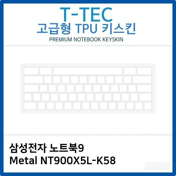 [아우트_63]Metal TPU키스킨(고급형) 노트북9 NT900X5L-K58