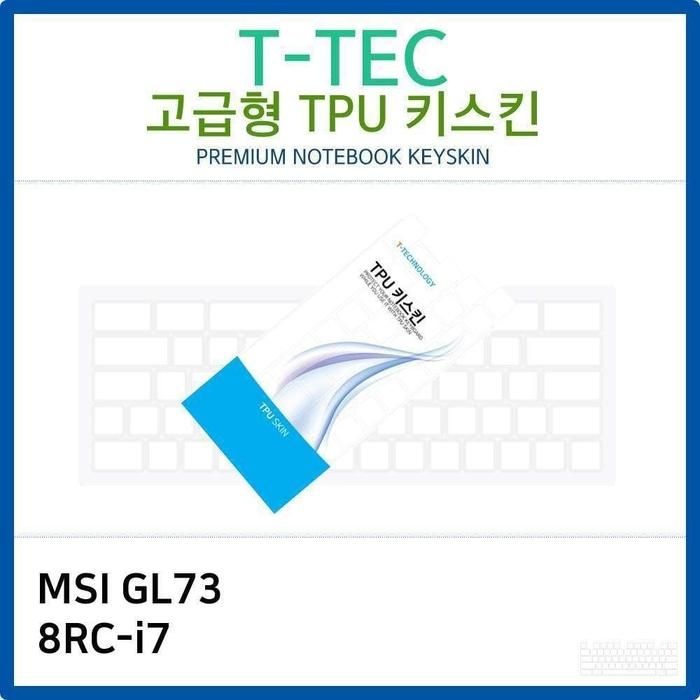 [아우트_63]MSI TPU GL73 8RC-i7 TPU키스킨(고급형)