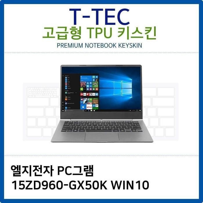 [아우트_63]키덮개 TPU키스킨(고급형) 15ZD960-GX50K WIN10