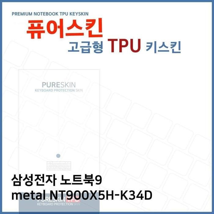 [아우트_63]노트북 TPU키스킨(고급) 노트북9 NT900X5H-K34D