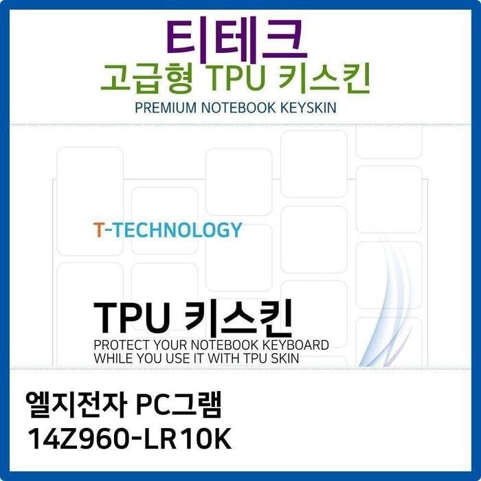 [아우트_63]PC그램 키덮개 TPU키스킨(고급형) 14Z960-LR10K