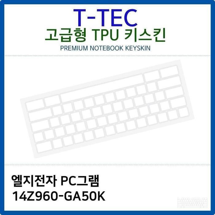 [아우트_63]PC그램 키커버 TPU키스킨(고급형) 14Z960-GA50K