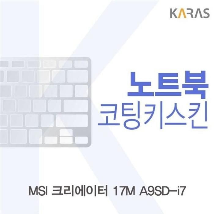 [아우트_63]MSI 크리에이터 17M 키덮개 A9SD-i7 코팅키스킨