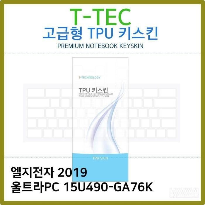 [아우트_63]울트라PC TPU키스킨(고급) 2019 15U490-GA76K