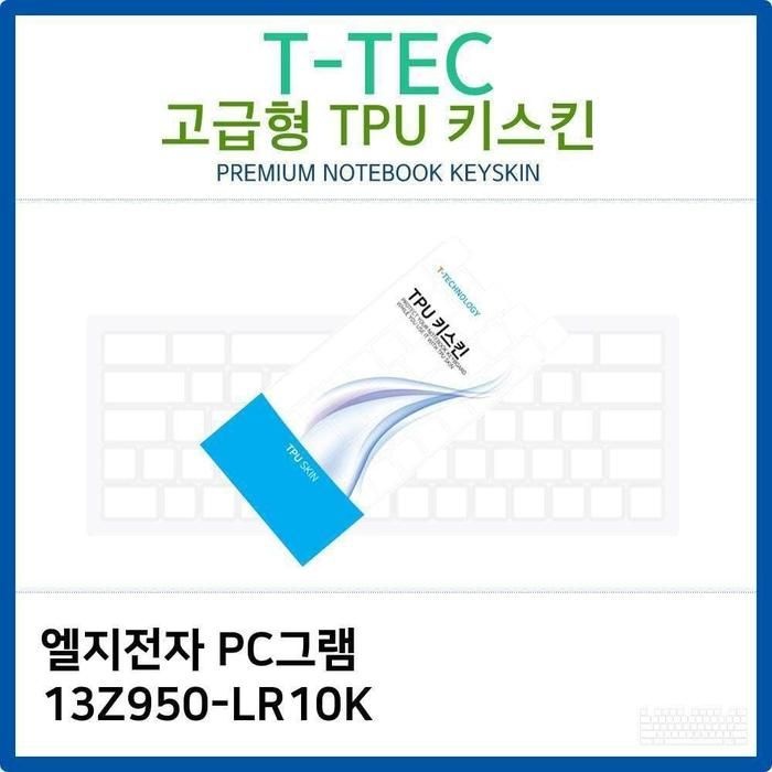 [아우트_63]PC그램 키덮개 TPU키스킨(고급형) 13Z950-LR10K