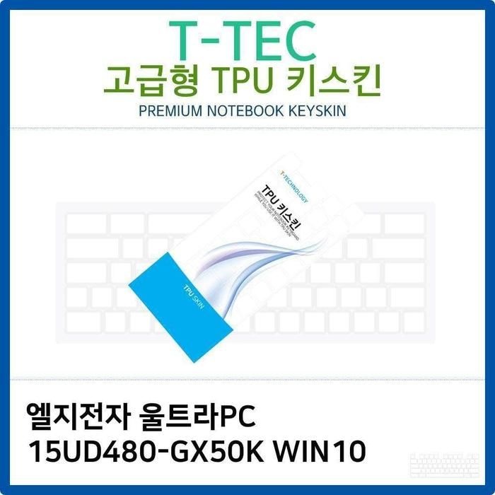 [아우트_63]키덮개 TPU키스킨(고급형) 15UD480-GX50K WIN10
