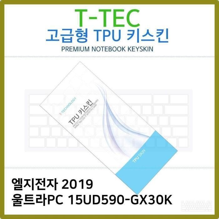 [아우트_63]울트라PC TPU키스킨(고급) 2019 15UD590-GX30K