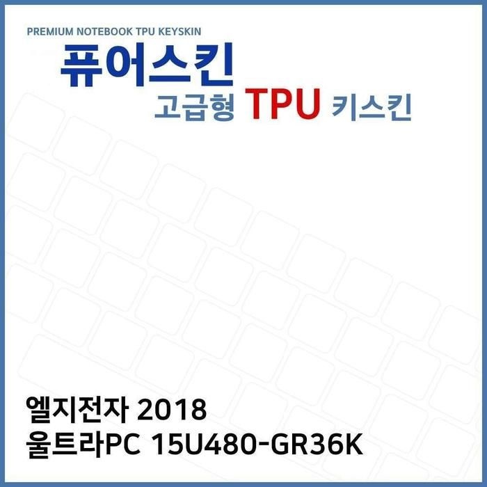 [아우트_63]울트라PC TPU 키스킨(고급) 2018 15U480-GR36K