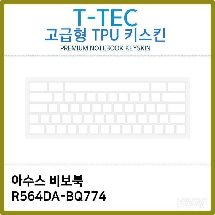 [아우트_63]비보북 TPU TPU키스킨(고급) R564DA-BQ774