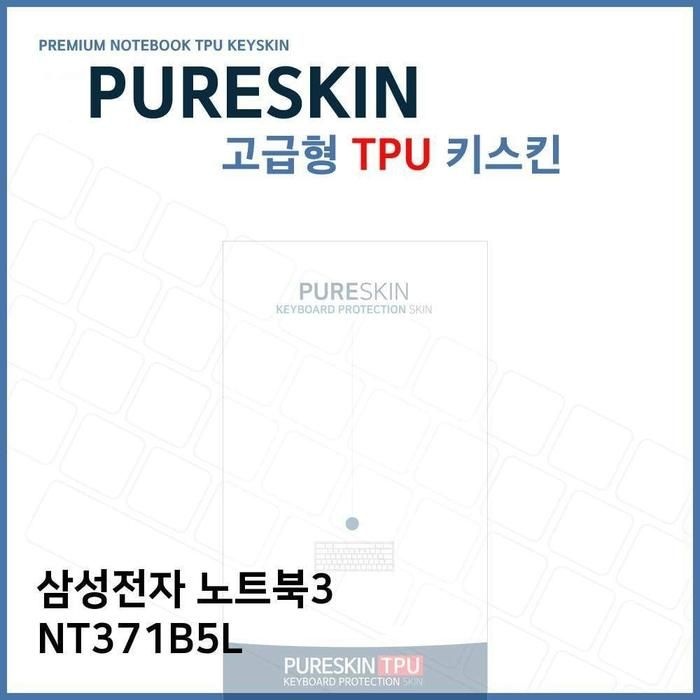 [아우트_63]TPU 키스킨 키스킨(고급형) 노트북3 NT371B5L