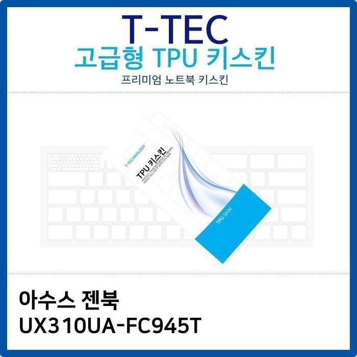[아우트_63]키커버 젠북 TPU키스킨(고급형) UX310UA-FC945T