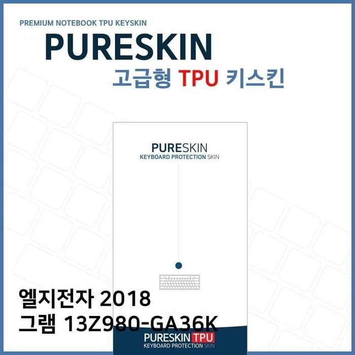 [아우트_63]키덮개 TPU 키스킨(고급형) 2018 13Z980-GA36K