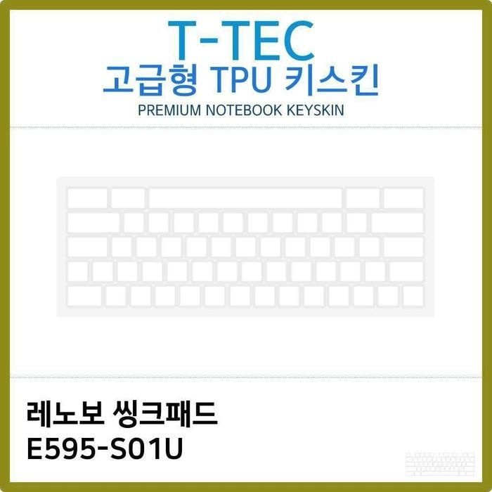 [아우트_63]씽크패드 방지 TPU키스킨(고급) E595-S01U