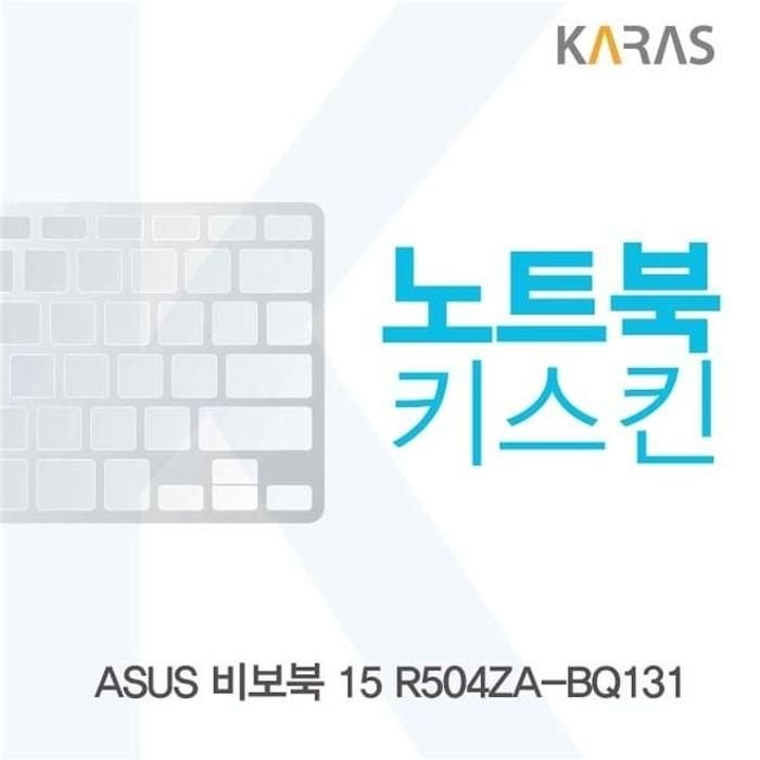 [아우트_63]ASUS 15 R504ZA-BQ131용 키덮개 노트북키스킨