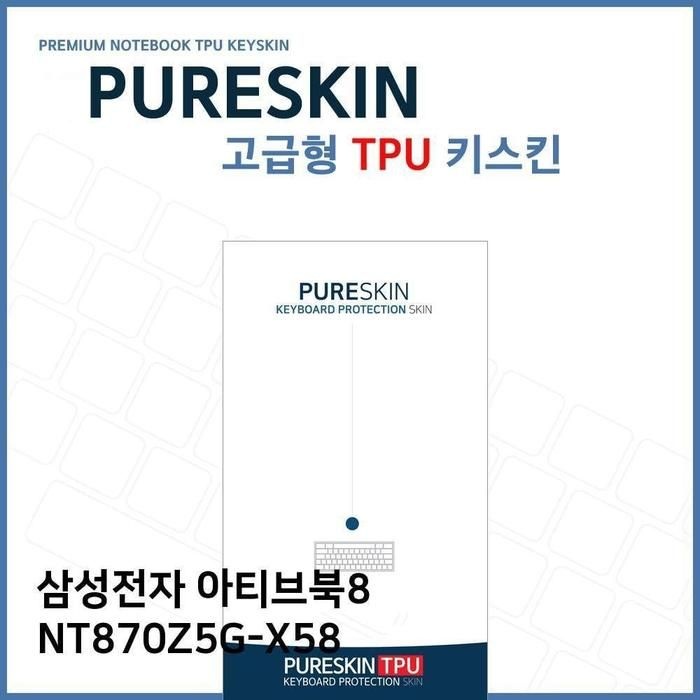 [아우트_63]TPU 키스킨(고급형) 아티브북8 NT870Z5G-X58