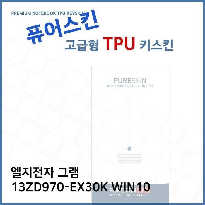 [아우트_63]그램 TPU 키스킨(고급형) 13ZD970-EX30K WIN10