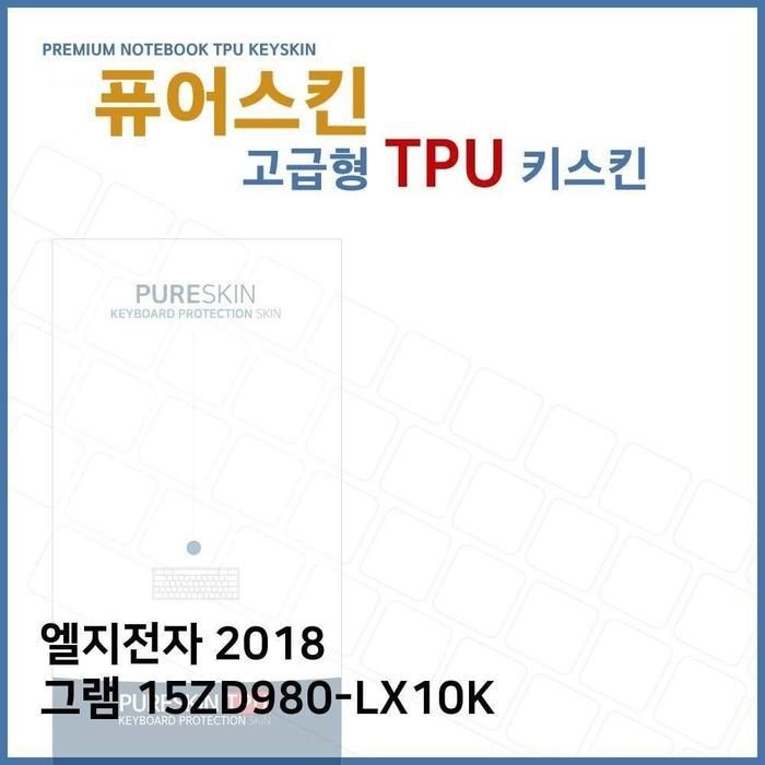 [아우트_63]그램 TPU 키스킨(고급형) 2018 15ZD980-LX10K