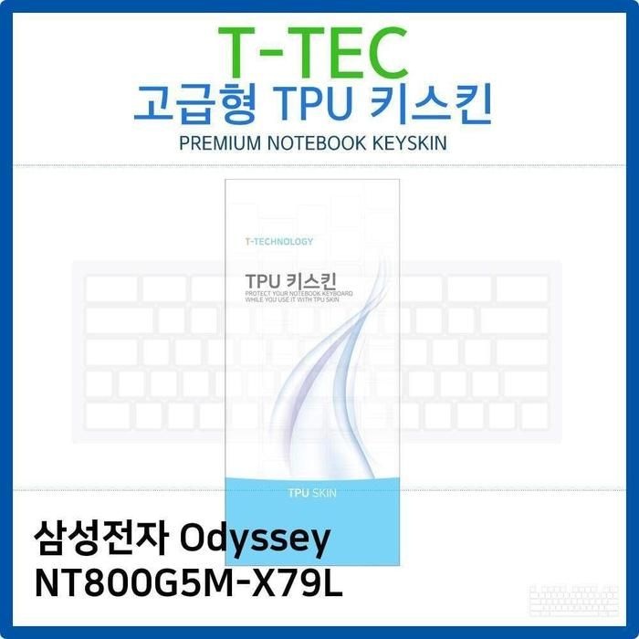 [아우트_63]삼성 Odyssey TPU키스킨(고급형) NT800G5M-X79L