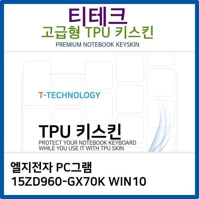 [아우트_63]LG TPU TPU키스킨(고급형) 15ZD960-GX70K WIN10