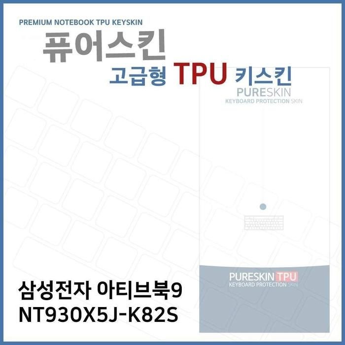 [아우트_63]TPU 키스킨(고급형) 아티브북9 NT930X5J-K82S