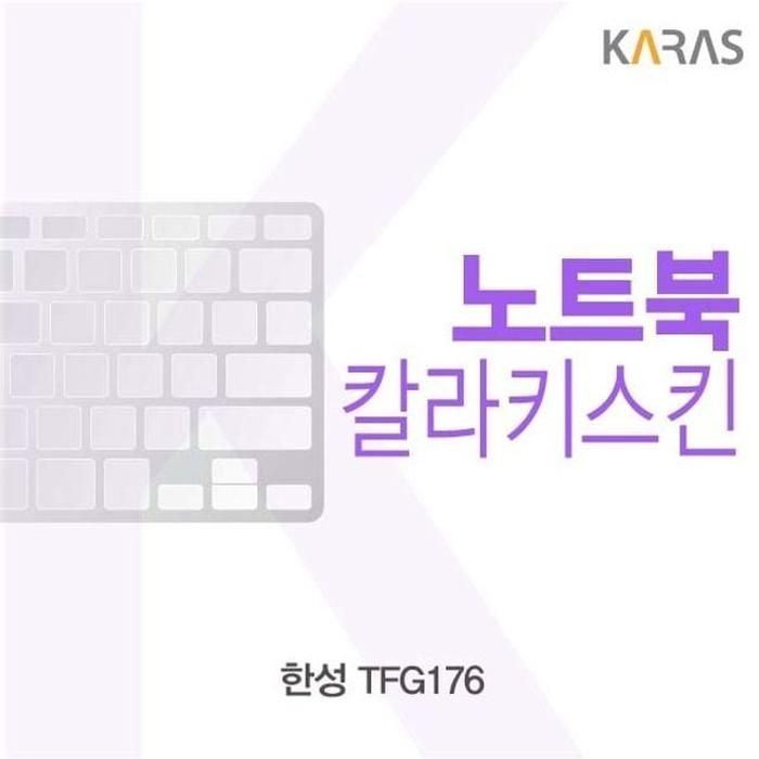 상세페이지 참조 [아우트_63]한성 컬러키스킨 TFG176용 칼라키스킨