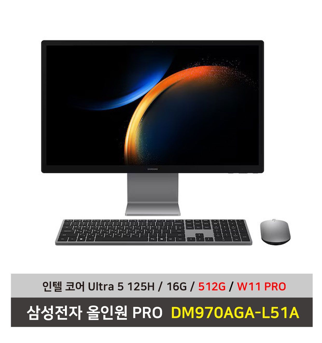 상품상세페이지 참조 삼성전자 올인원 PRO DM970AGA-L51A 울트라5 SSD512G교체+16G+Win11 Pro설치 일체형PC - KW