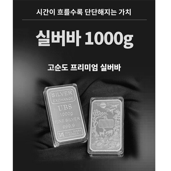 피주얼리 [피주얼리] Ag 실버바 1000g 순은 99.99% 포나인 Silvet press Bar 투자용 은 실버바 1kg