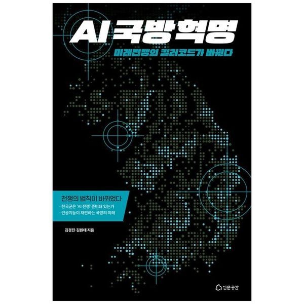 [보리보리]AI 국방혁명 ： 미래전쟁의 킬러코드가 바뀐다